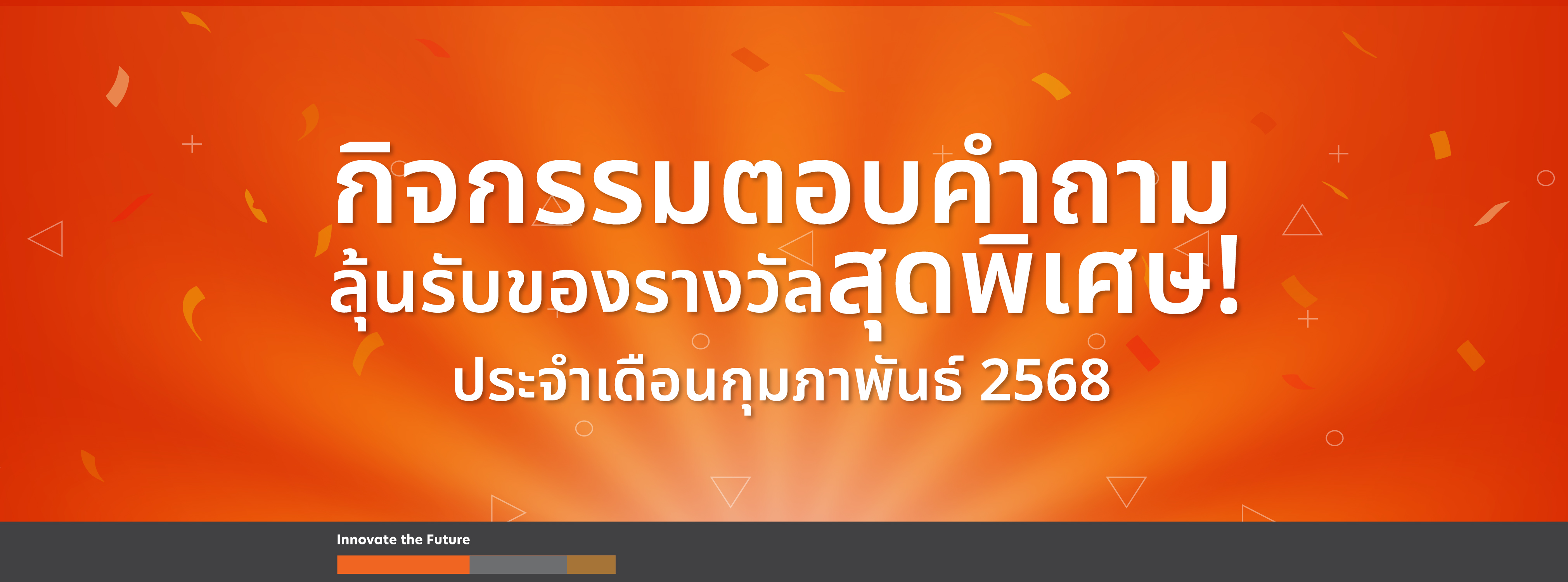 ร่วมสนุกตอบคำถาม ลุ้นรับของรางวัลสุดพิเศษ! จาก SUT PRIDE Magazine