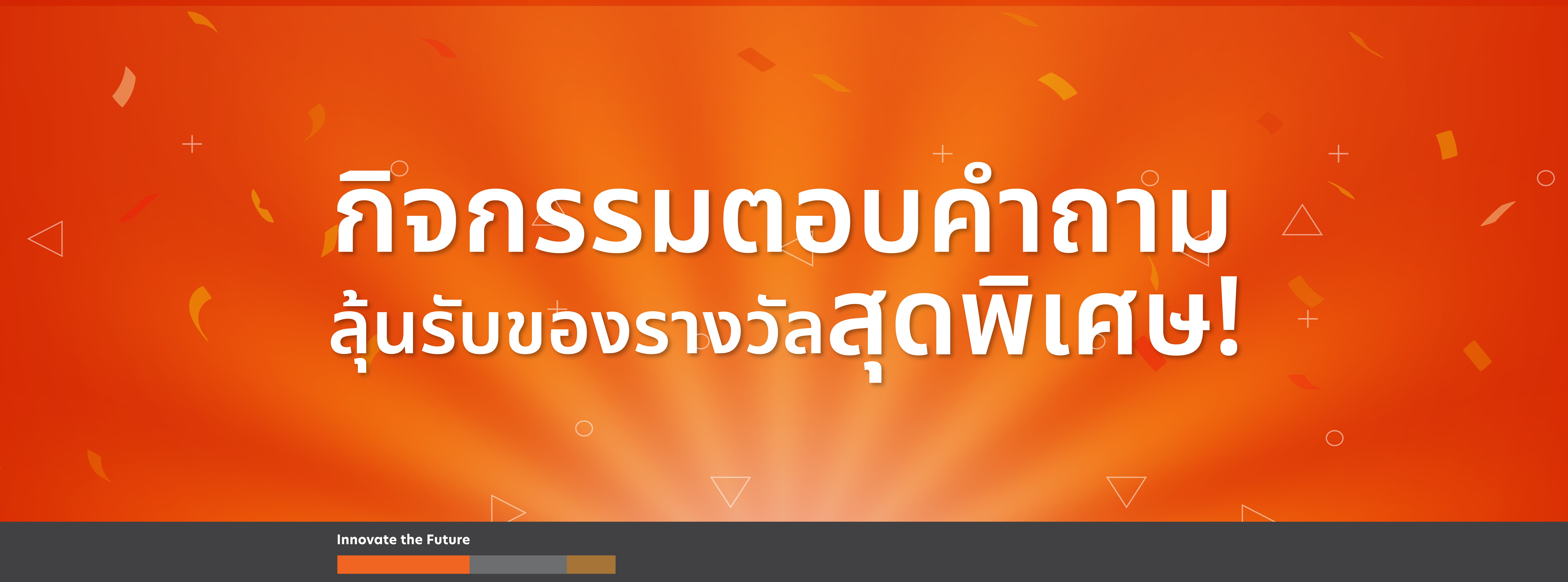 ร่วมสนุกตอบคำถาม ลุ้นรับของรางวัลสุดพิเศษ! จาก SUT PRIDE Magazine