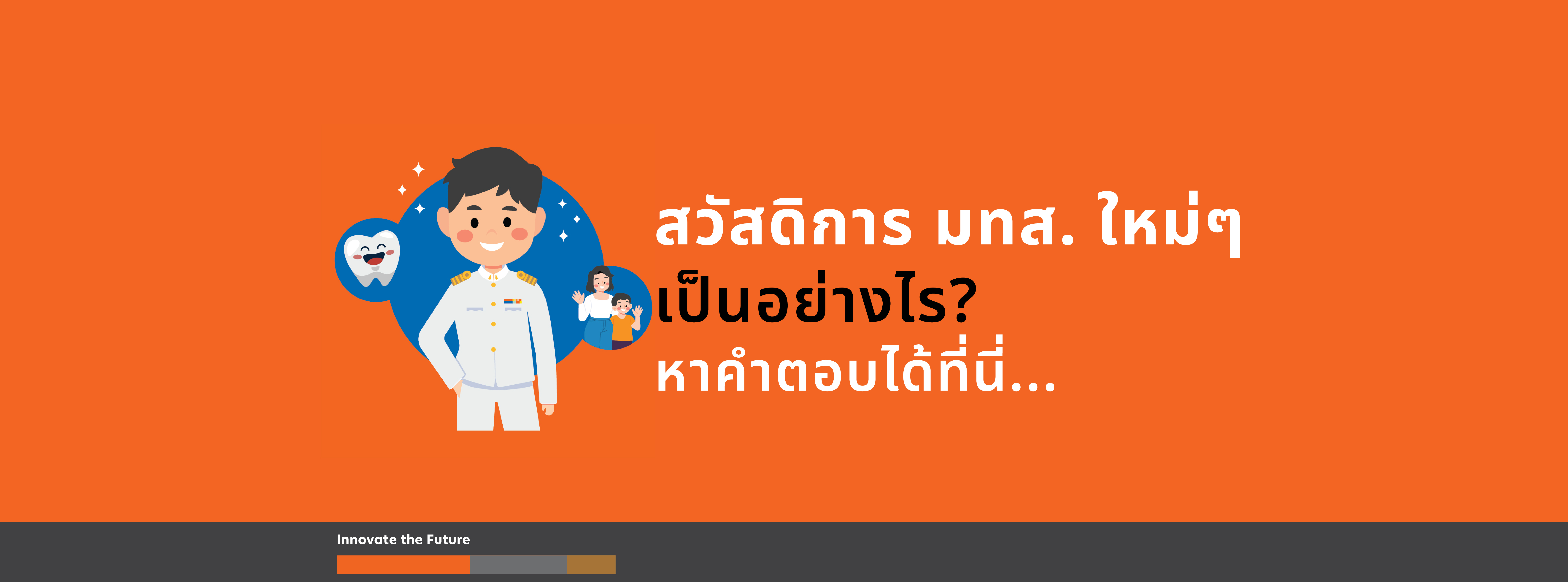 สวัสดิการ มทส. ใหม่ๆ เป็นอย่างไร? หาคำตอบได้ที่นี่…